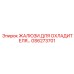 GS6273701 ЖАЛЮЗИ ДЛЯ ОХЛАДИТЕЛЯ Epiroc