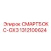 1312100624 СМАРТБОКС-GX3 Epiroc