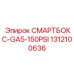 1312100636 СМАРТБОКС-GA5-150PSI Epiroc