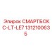 1312100635 СМАРТБОКС-LT-LE7 Epiroc