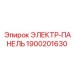 1900201630 ЭЛЕКТР-ПАНЕЛЬ Epiroc