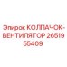Вентиляционный узел 2651955409 буровой платформы Epiroc