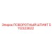 5112323622 ПОВОРОТНЫЙ ШТИФТ Epiroc