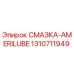 1310711949 СМАЗКА-AMERILUBE Epiroc