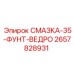 2657828931 Смазка 35 Фунт Ведро Epiroc