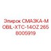 2658005919 Смазка Mobil XTC 14OZ Epiroc