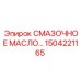 1504221165 СМАЗОЧНОЕ МАСЛО Epiroc