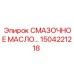 1504221218 СМАЗОЧНОЕ МАСЛО Epiroc