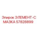 57828899 ЭЛЕМЕНТ-СМАЗКА Epiroc