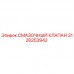 3128253942 СМАЗОЧНЫЙ КЛАПАН Epiroc