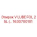 Канистра смазки V LUBE FOL 25L артикул 1630700101 производитель Epiroc