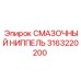 3163220200 СМАЗОЧНЫЙ НИППЕЛЬ Epiroc