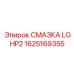 1625169355 СМАЗКА LGHP2 Epiroc