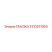 1310201964 СМАЗКА Epiroc