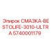 5740001179 Смазка-Bestolife-3010-Ultra Epiroc