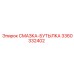 3360332402 СМАЗКА-БУТЫЛКА Epiroc