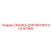 CA147985 СМАЗКА ДЛЯ ФИТИНГА Epiroc