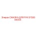 5730005333 СМАЗКА ДЛЯ РУК Epiroc