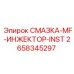 2658345297 СМАЗКА-MF-ИНЖЕКТОР-INST - Epiroc
