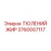 3760007117 ТЮЛЕНИЙ ЖИР Epiroc
