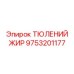 9753201177 ТЮЛЕНИЙ ЖИР Epiroc