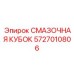 Кубок смазочный 5727010806 Epiroc