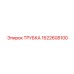 1622608100 ТРУБКА Epiroc