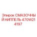 470W214197 СМАЗОЧНЫЙ НИППЕЛЬ Epiroc