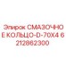 Композитное уплотнение 6212862300 Epiroc D-70X4