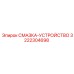 3222304698 СМАЗКА-УСТРОЙСТВО Epiroc