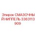 3363113909 СМАЗОЧНЫЙ НИППЕЛЬ Epiroc