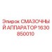 Оригинальный смазочный аппаратор Epiroc артикул 1630850010