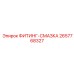 2657768327 ФИТИНГ-СМАЗКА Epiroc