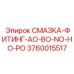 3760015517 СМАЗКА-ФИТИНГ-AO-BO-NO-HO-PO Epiroc