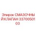 3370050103 СМАЗОЧНЫЙ КЛАПАН Epiroc