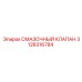 3128316784 СМАЗОЧНЫЙ КЛАПАН Epiroc