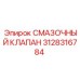 3128316784 СМАЗОЧНЫЙ КЛАПАН Epiroc