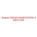 3128317336 СМАЗОЧНЫЙ КЛАПАН Epiroc