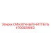 4700929863 СМАЗОЧНЫЙ НИППЕЛЬ Epiroc