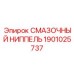 1901025737 СМАЗОЧНЫЙ НИППЕЛЬ Epiroc