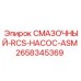 2658345369 СМАЗОЧНЫЙ-RCS-НАСОС-ASM - Epiroc