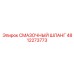 4812273773 СМАЗОЧНЫЙ ШЛАНГ Epiroc
