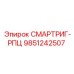 9851242507 СМАРТРИГ-РПЦ Epiroc
