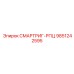 9851242595 СМАРТРИГ-РПЦ Epiroc