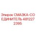 4812272395 СМАЗКА-СОЕДИНИТЕЛЬ Epiroc