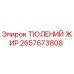 2657673808 ТЮЛЕНИЙ ЖИР Epiroc