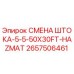 Оригинальная деталь СМЕНА ШТОКА-5-5-50X30FT-HAZMAT 2657506461 Epiroc