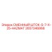 Химически стойкий шток 2657346868 класса HAZMAT от Epiroc