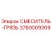 3760009309 СМЕСИТЕЛЬ-ГРЯЗЬ Epiroc
