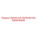 1089040690 СМЕЖНАЯ ПЕРЕМЫЧКА Epiroc